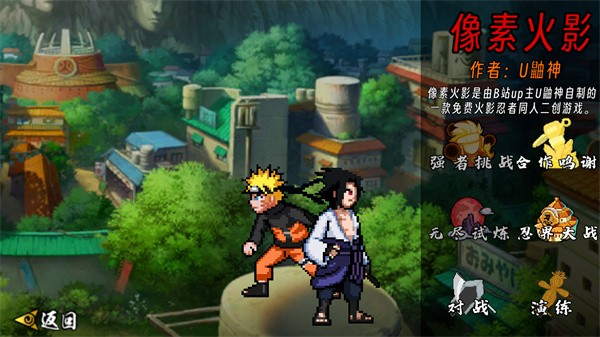 像素火影次世代宇智波鼬