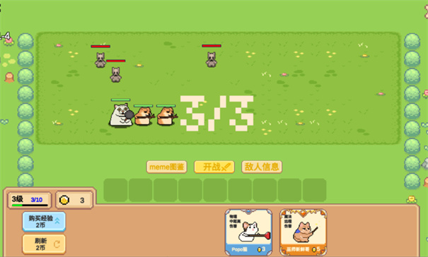 像素猫meme自走棋截图3