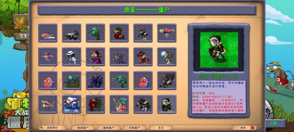 pvz融合版手机版截图2