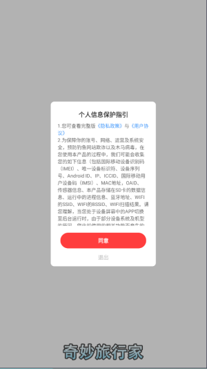 奇妙旅行家截图2