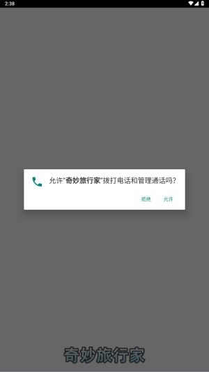 奇妙旅行家截图3