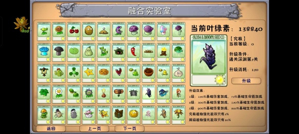 pvz融合版二创2.7截图2