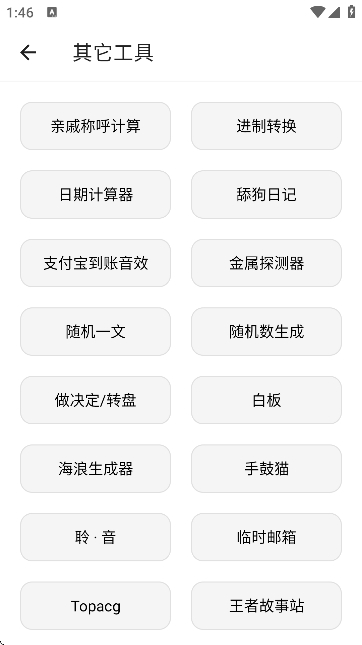 魔术工具箱软件截图9