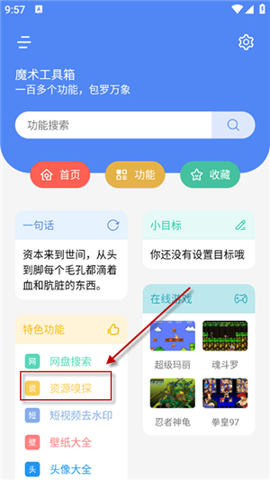 魔术工具箱软件