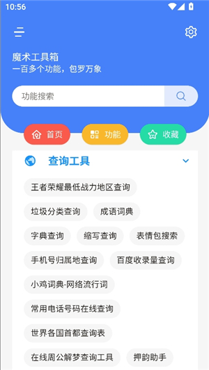 魔术工具箱软件