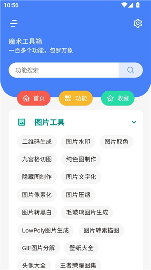 魔术工具箱软件