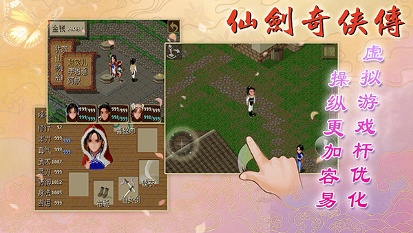 仙剑98手机版截图4