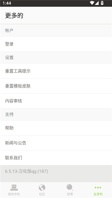 skinseed中文汉化版截图10