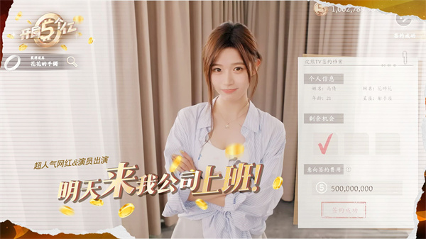 开局五个亿截图4
