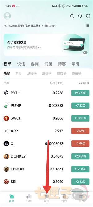 CoinEx交易所安卓版