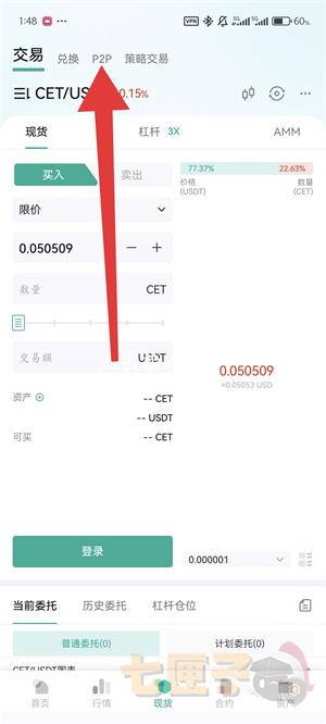 CoinEx交易所安卓版