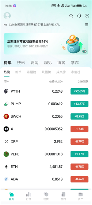 CoinEx交易所安卓版
