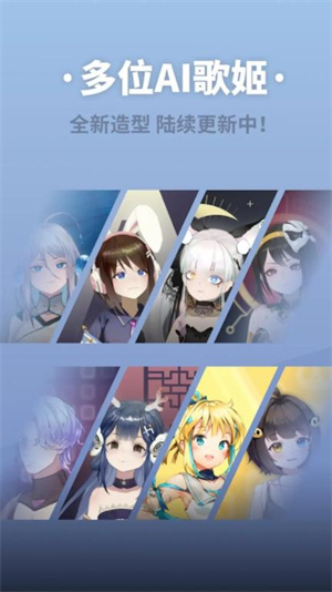 ACE虚拟歌姬国际版截图6