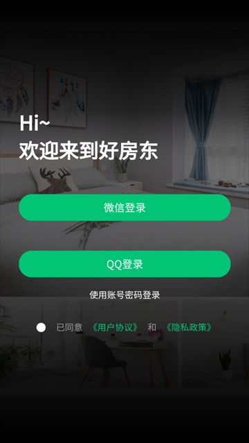 好房东租房软件app