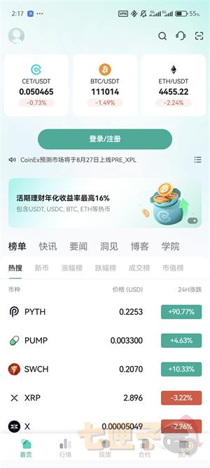 CoinEx交易所最新版