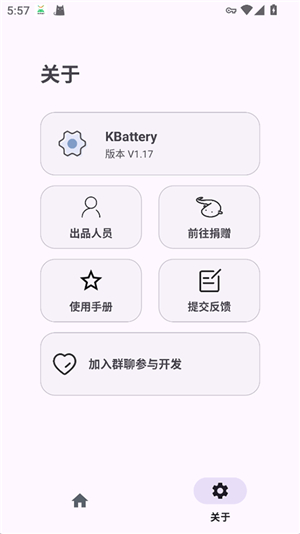 kbattery1.1版本