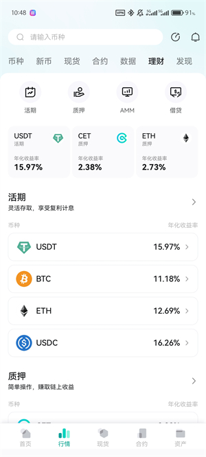 CoinEx交易所官方版截图2