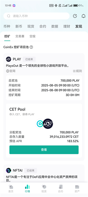 CoinEx交易所官方版截图3