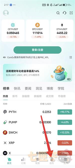 CoinEx交易所官方版