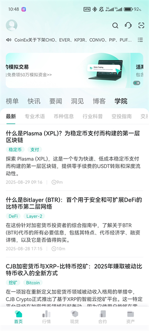 CoinEx交易所官方版