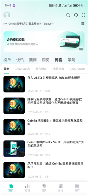 CoinEx交易所官方版
