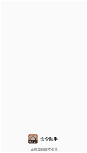 命令助手reforged