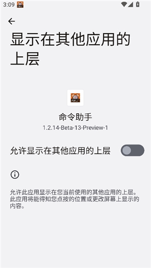 命令助手1.2.14-Beta-14