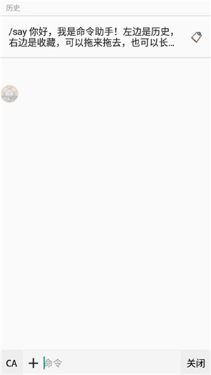 命令助手1.2.14-Beta-14