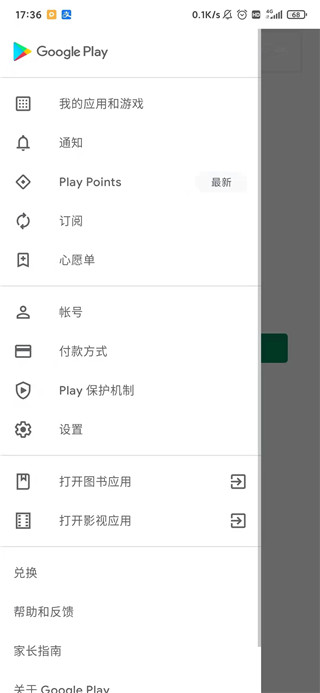Google Play Store安卓