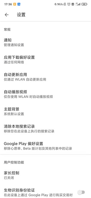 Google Play Store安卓