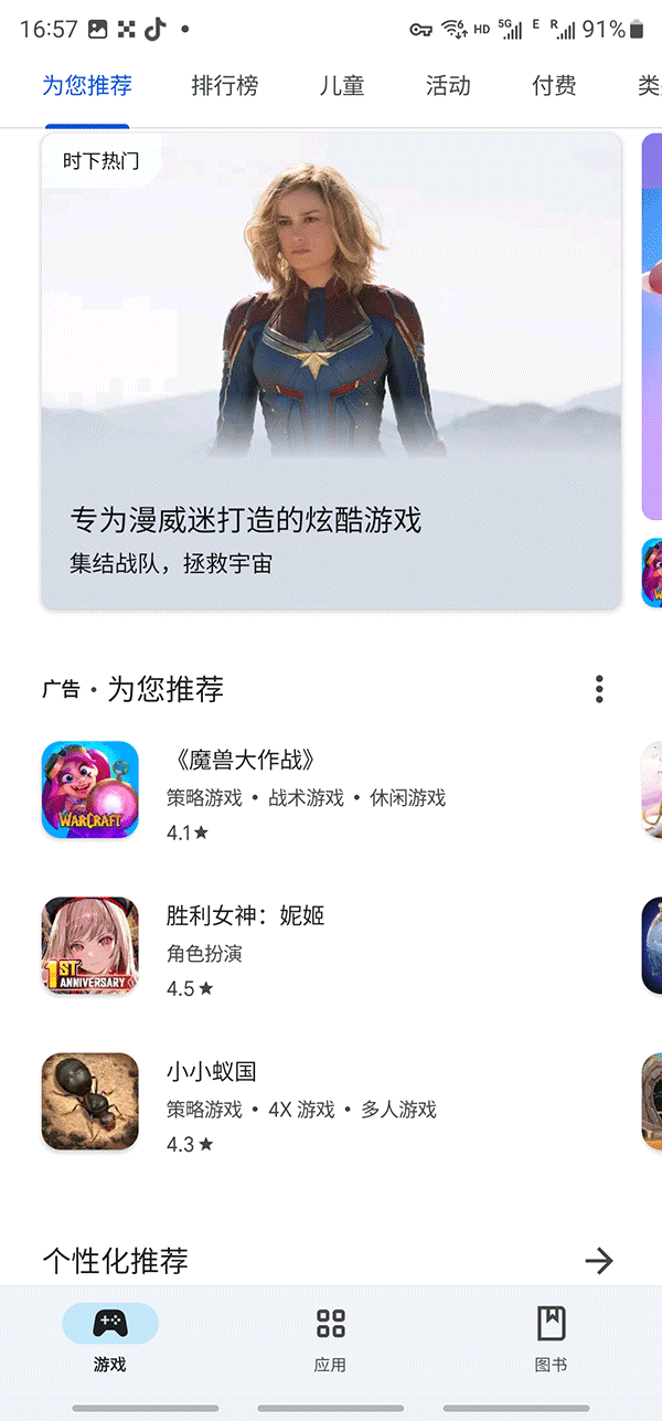 Google Play商店(谷歌商店)