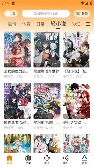 漫画园截图1