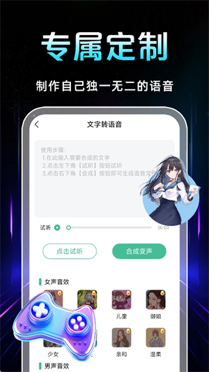 手游语音变声器
