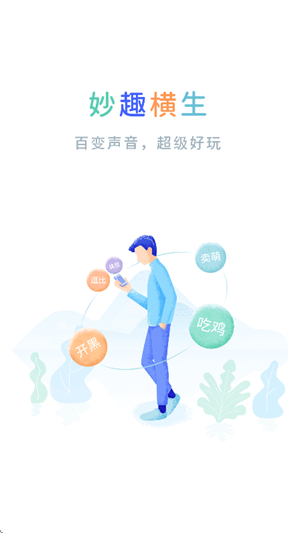 手游语音变声器