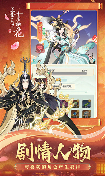 新三生三世十里桃花截图2