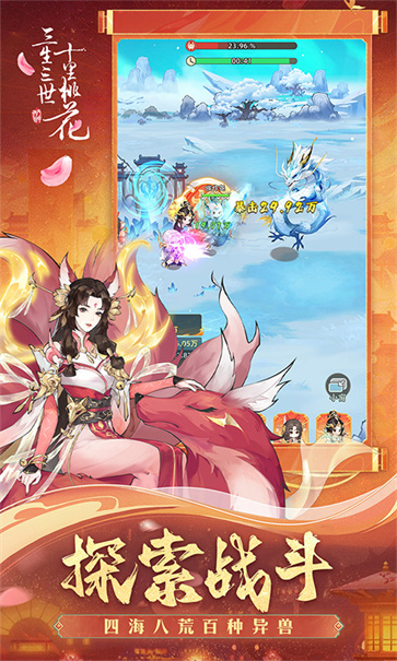 新三生三世十里桃花截图3