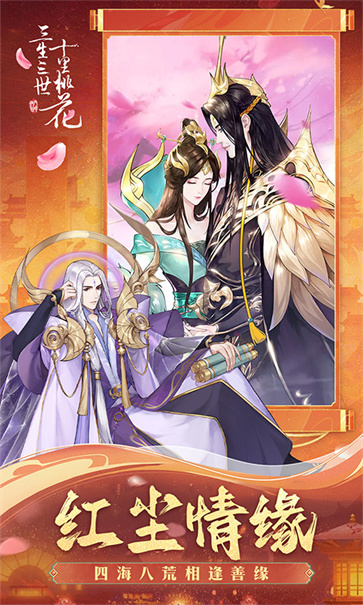 新三生三世十里桃花截图4