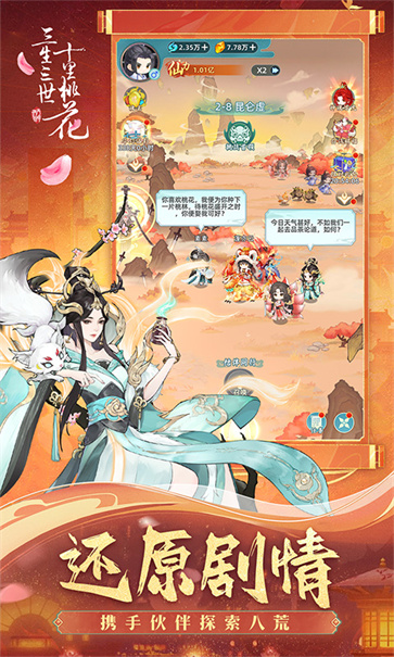新三生三世十里桃花手游截图1