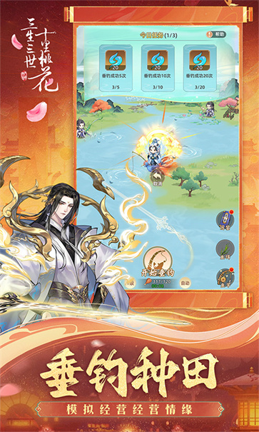 新三生三世十里桃花手游截图5