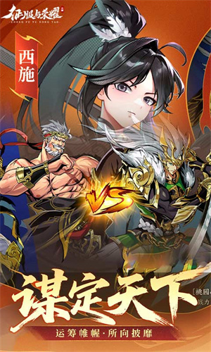 征服与荣耀截图1