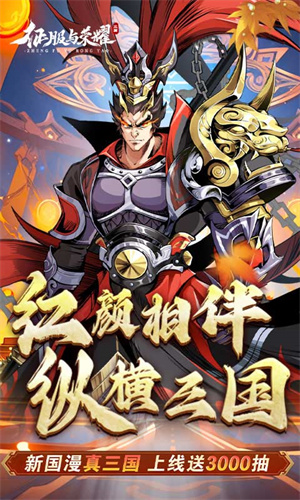 征服与荣耀截图5