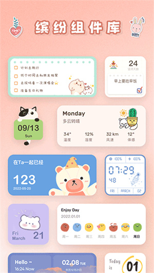恋恋小组件app安卓版