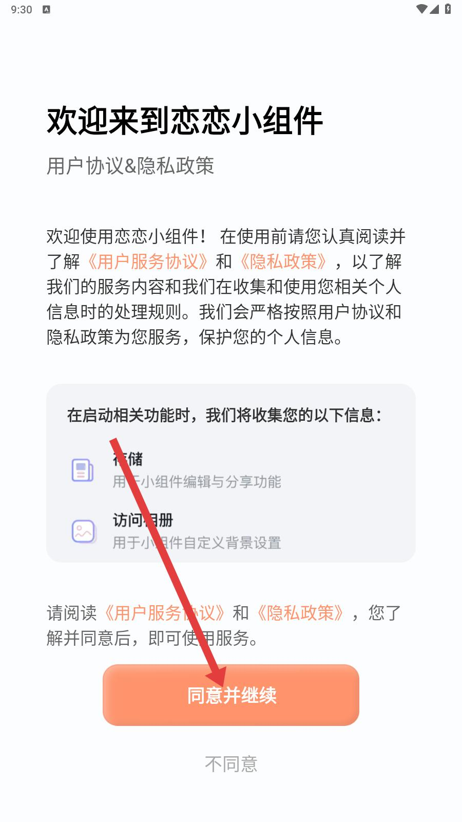 恋恋小组件app安卓版