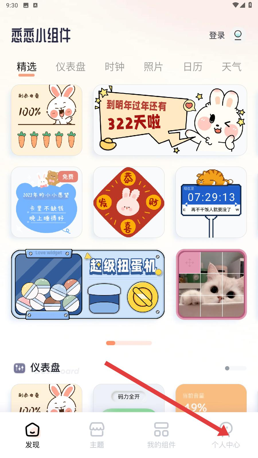 恋恋小组件app安卓版