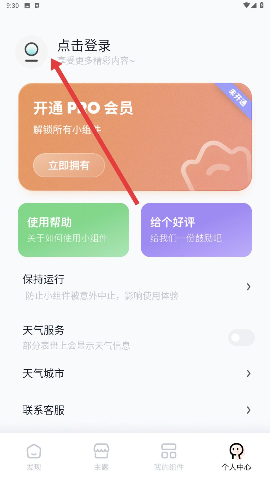 恋恋小组件app安卓版