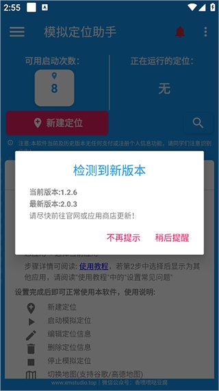模拟定位助手纯净版