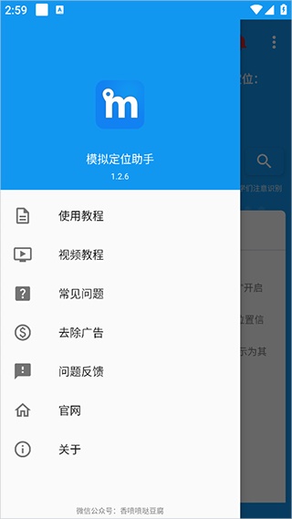 模拟定位助手纯净版