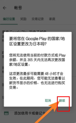 googleplay应用商店