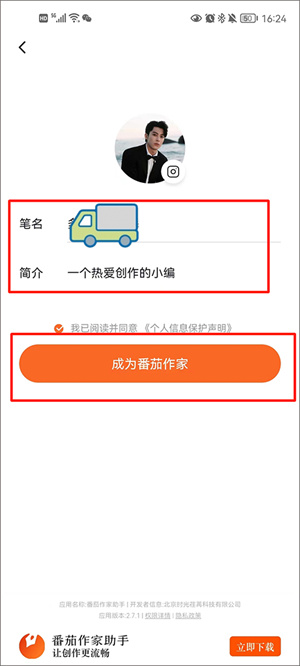 番茄小说最新版