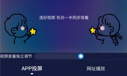 异地同屏看剧软件